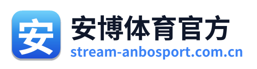 安博体育官方